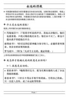 thumbnail of 102 永远的得救 Eternal Security