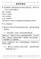 thumbnail of 204 新约的教会 New Testament Church