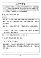 thumbnail of 206 上帝的管家 Financial Stewardship