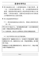 thumbnail of 207 基督的审判台 Judgment Seat of Christ