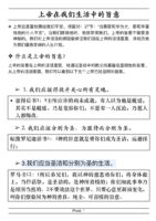 thumbnail of 208 上帝在我们生活中的旨意 God’s Will for Your Life