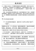 thumbnail of 303 成为圣洁 Sanctification
