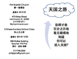 thumbnail of 天国之路 (FBC Chinese Tract)