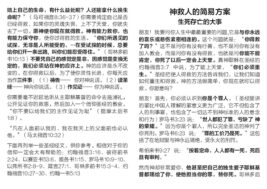 thumbnail of 神救人的简易方案 (God’s Simple Plan of Salvation – Chinese)